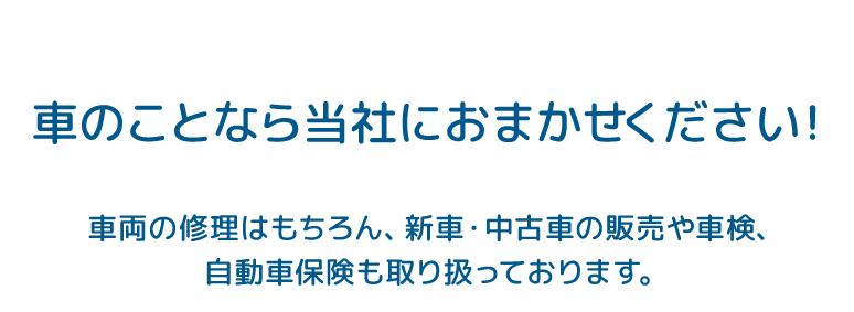 Enjoy Car Life 車のことなら当社におまかせください！ 柏屋モータース有限会社